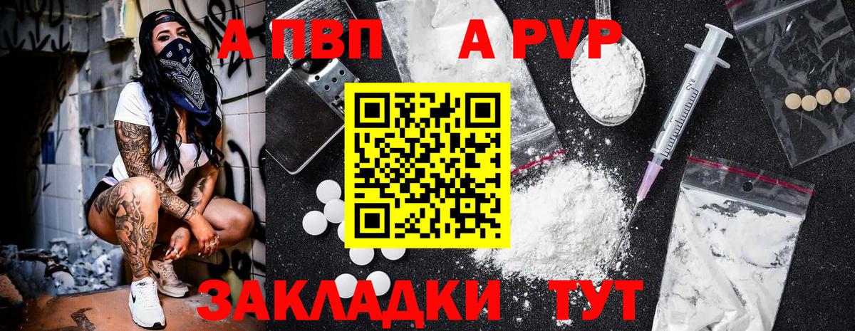 A-PVP мука Тихорецк