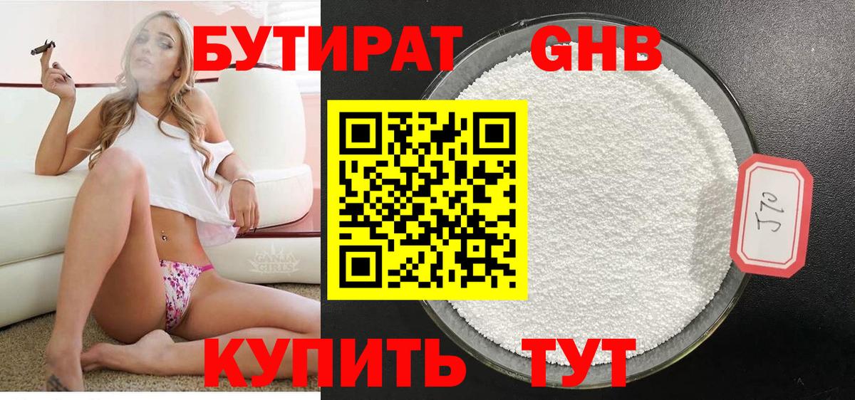 БУТИРАТ 99%  Вход с VPN  Тихорецк 