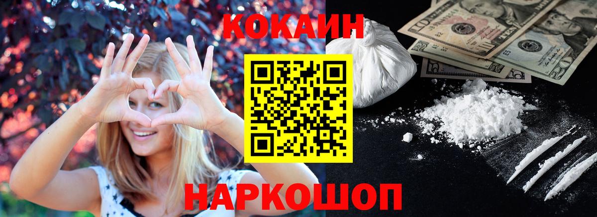 Тихорецк  COCAIN FishScale  Кокаин 98%  Вход с VPN 