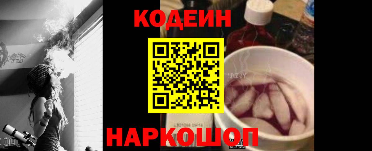 Кодеиновый сироп Lean напиток Lean (лин)  Вход с VPN  Тихорецк  Кодеин Purple Drank 