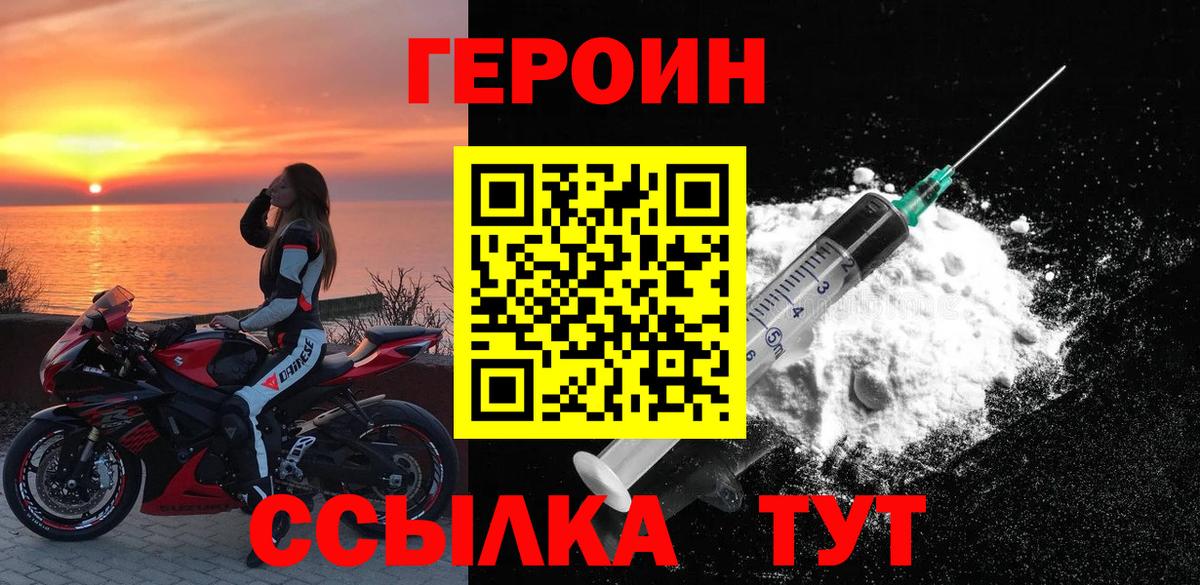 Героин Heroin Тихорецк
