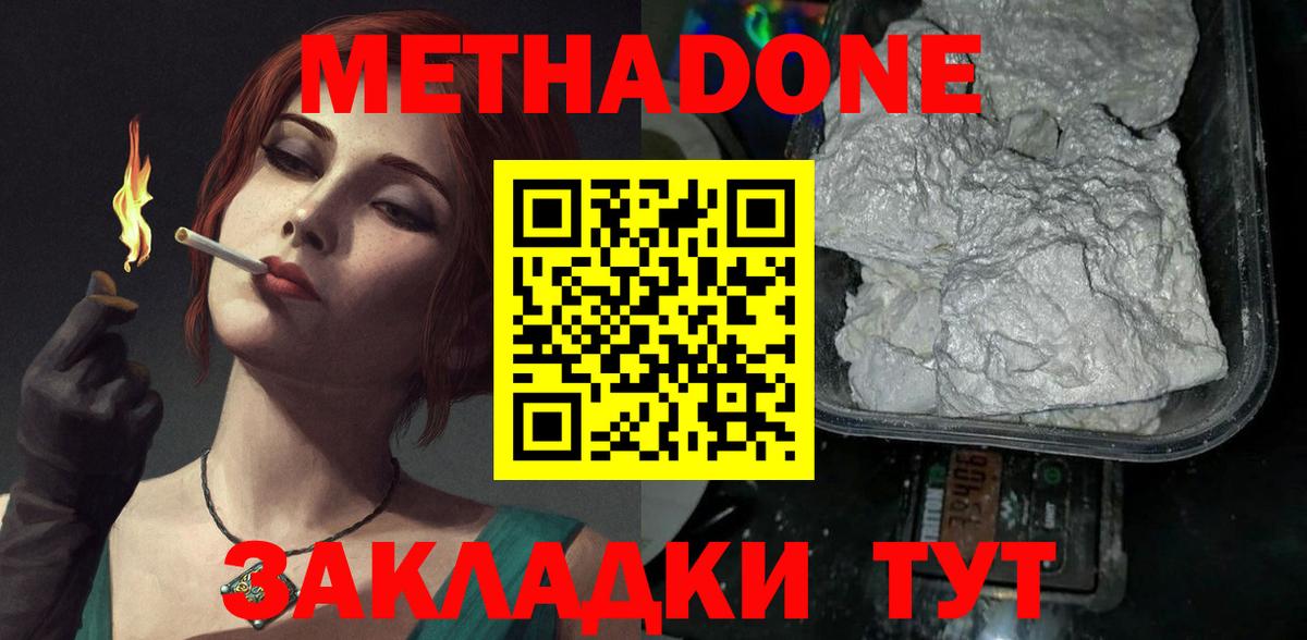 Метадон белоснежный  Вход с VPN  Тихорецк  Метадон methadone 