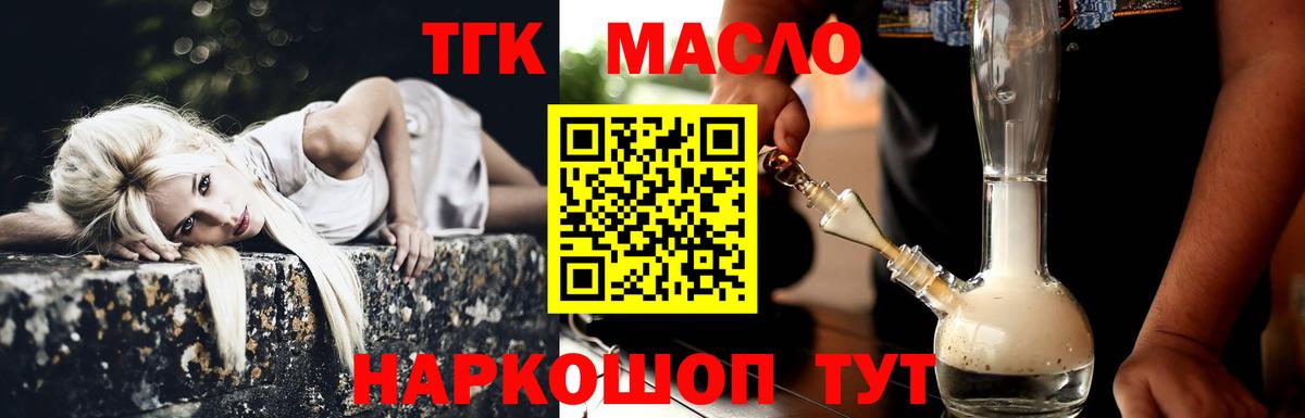 Тихорецк  ТГК THC oil  Дистиллят ТГК Wax  OMG как войти  Вход с VPN 